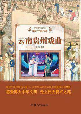 云南贵州戏曲