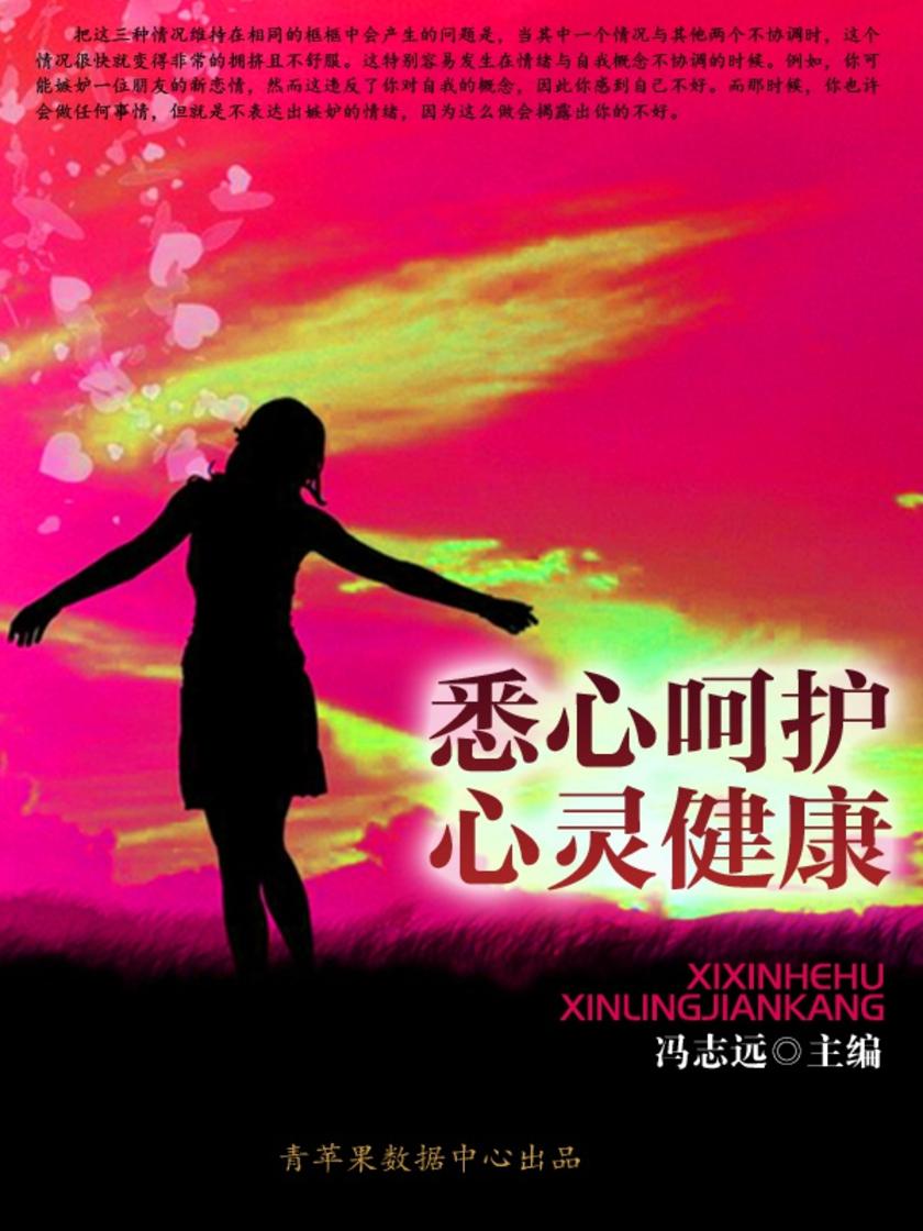 悉心呵护心灵健康