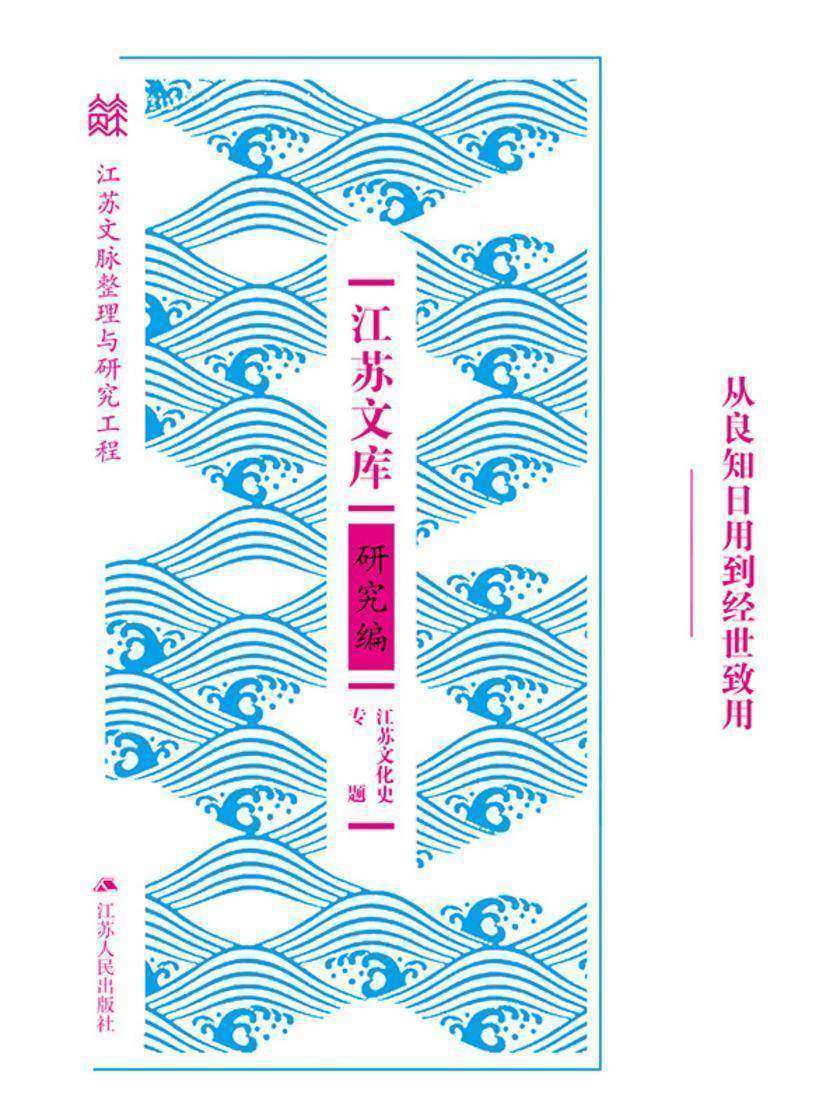 从良知日用到经世致用