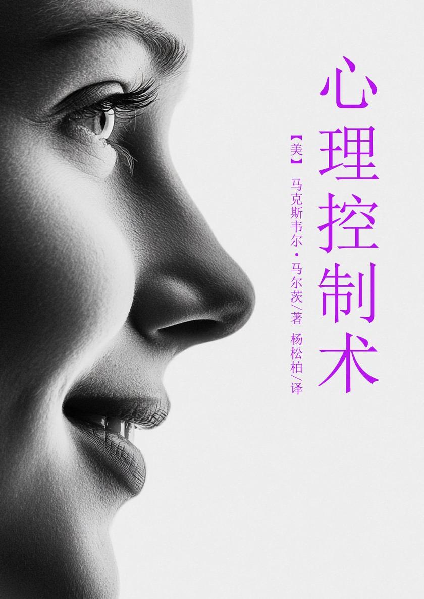 心理控制术(女版)