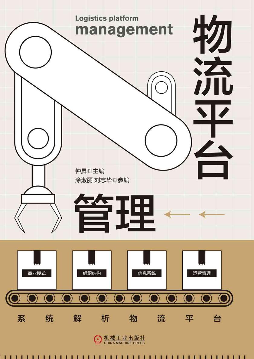 物流平台管理
