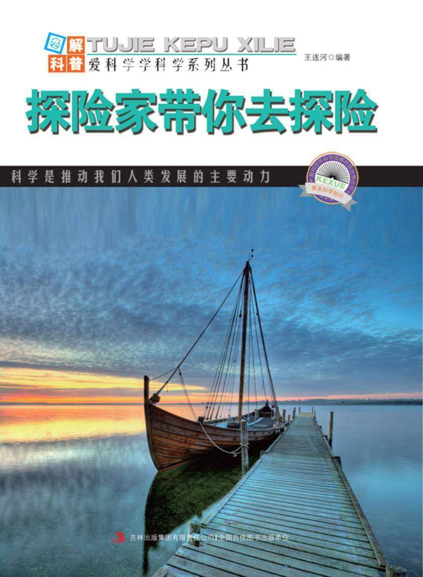 探险家带你去探险