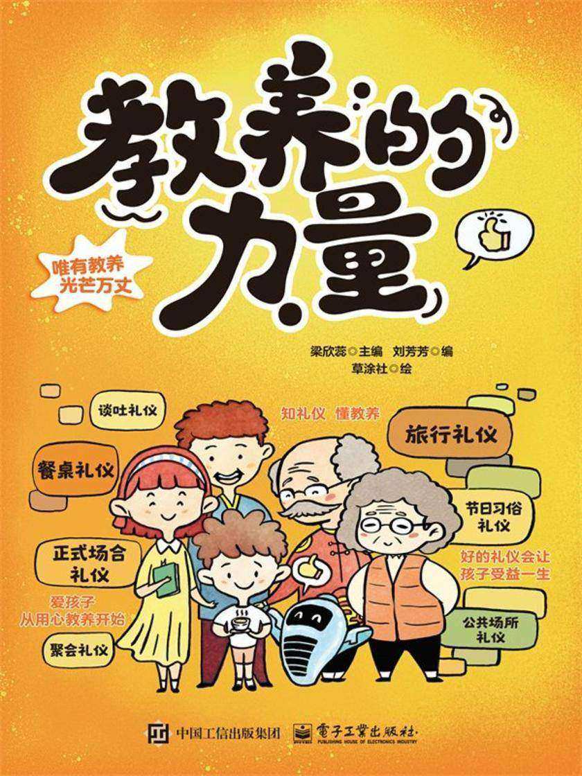 教养的力量