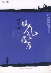 地中海晓风残月