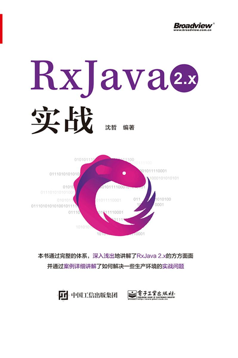 RxJava 2.x实战