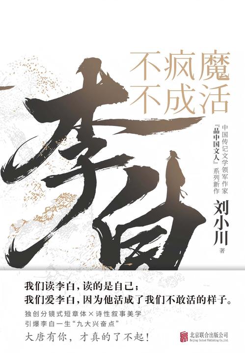 李白:不疯魔不成活