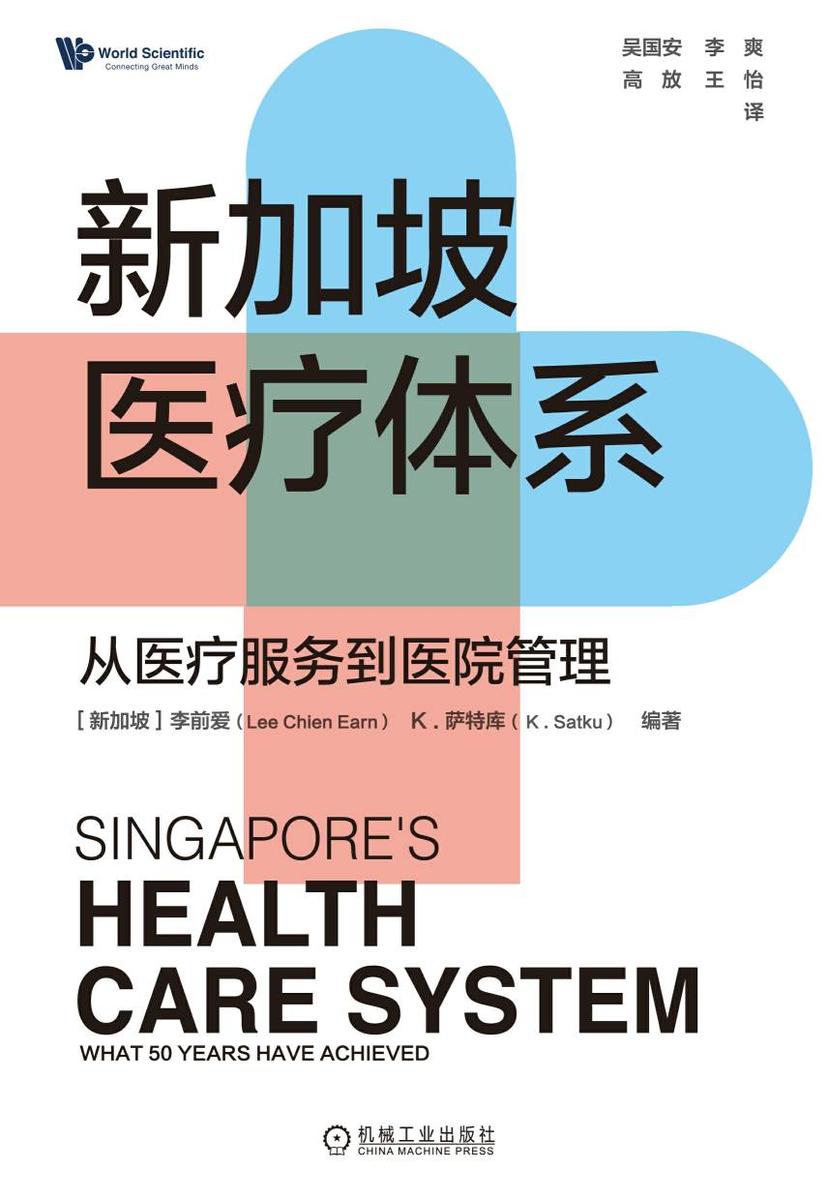 新加坡医疗体系:从医疗服务到医院管理