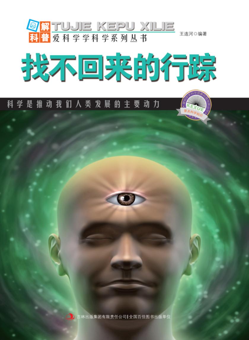 找不回来的行踪