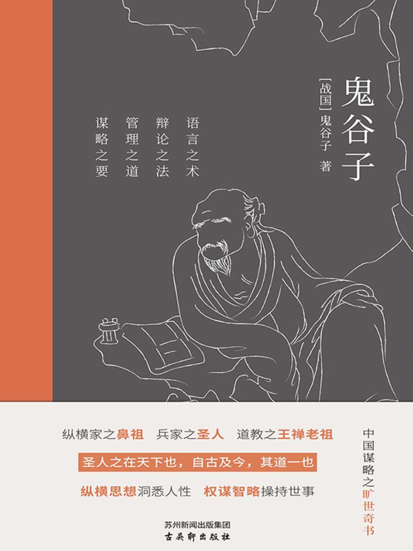 鬼谷子