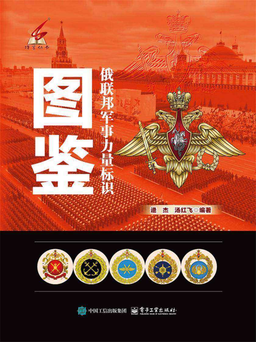 俄联邦军事力量标识图鉴