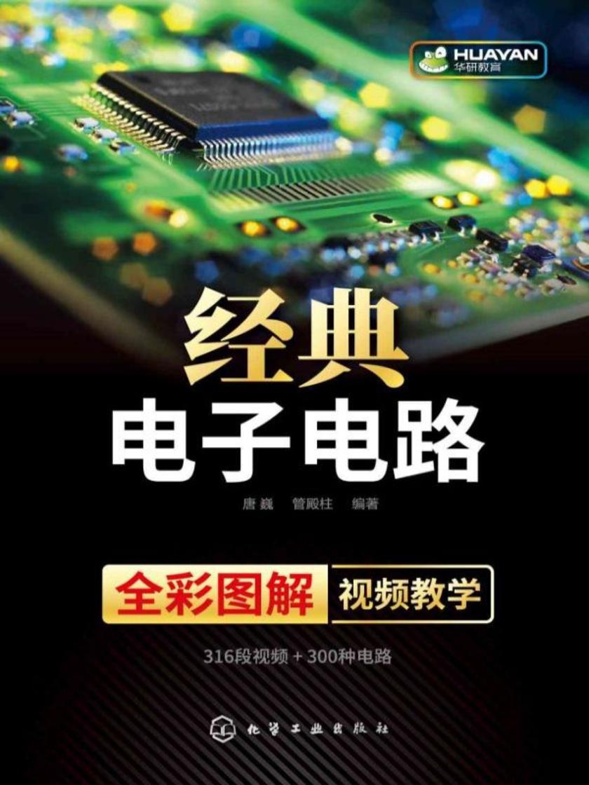 经典电子电路