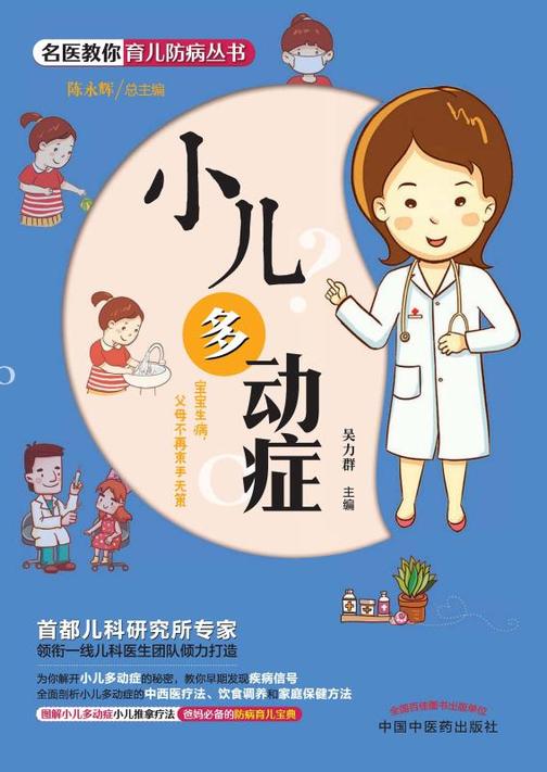 小儿多动症