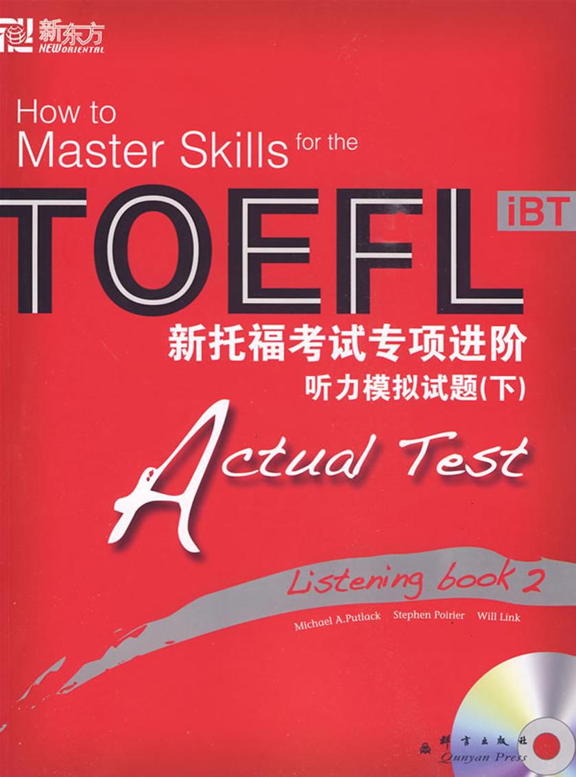 新托福考试专项进阶——听力模拟试题(下)