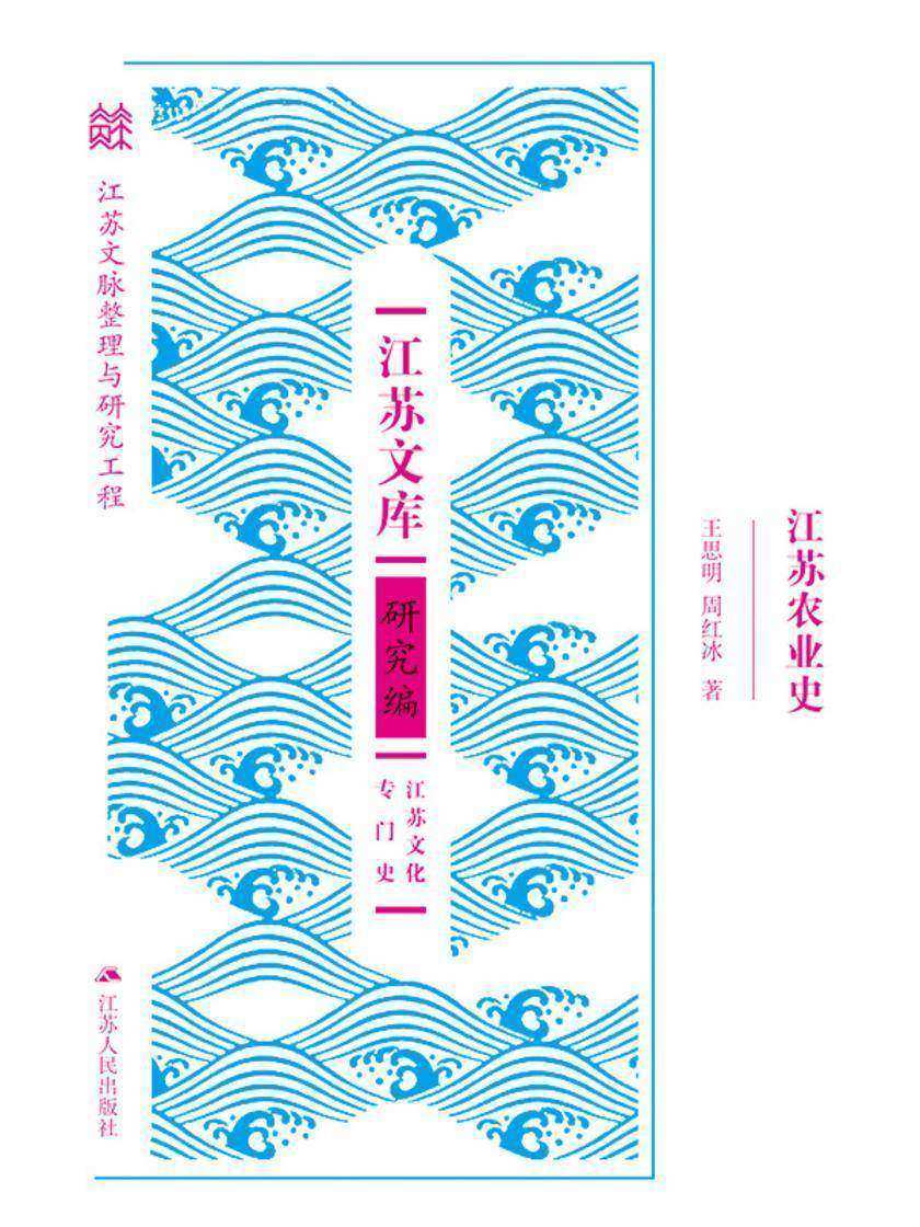 江苏农业史