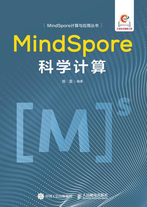 MindSpore科学计算