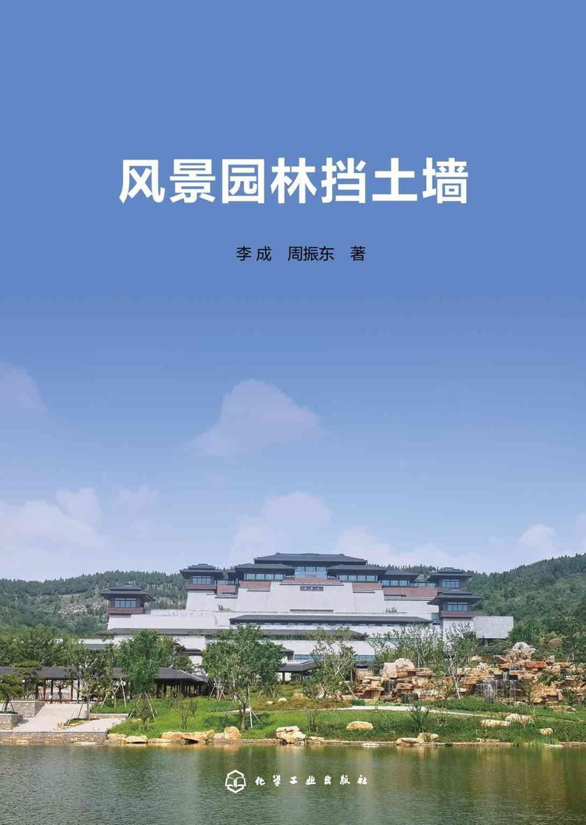 风景园林挡土墙