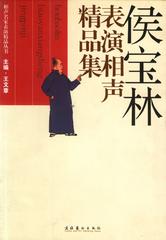 侯宝林表演相声精品集