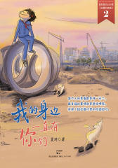 我的身边一直有你们