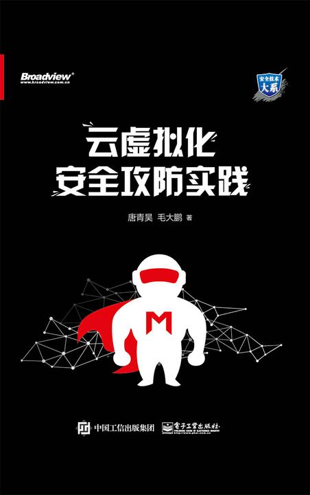 云虚拟化安全攻防实践