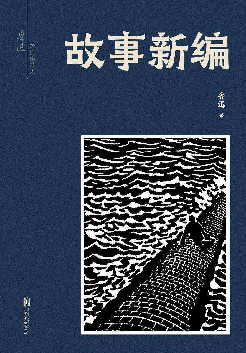 有间文库：故事新编