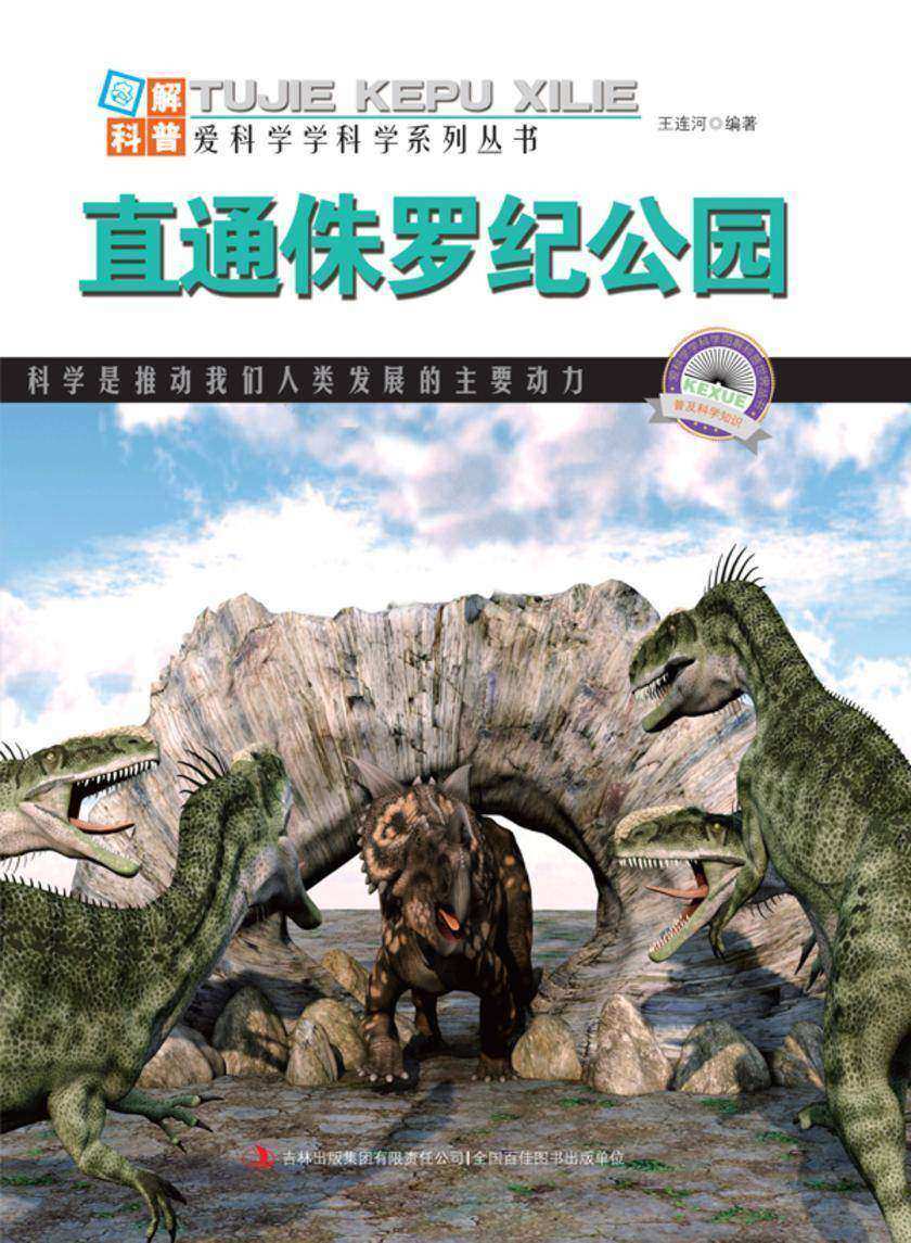 直通侏罗纪公园