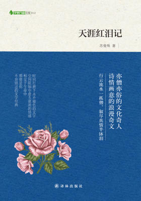 天涯红泪记(字里行间文库)