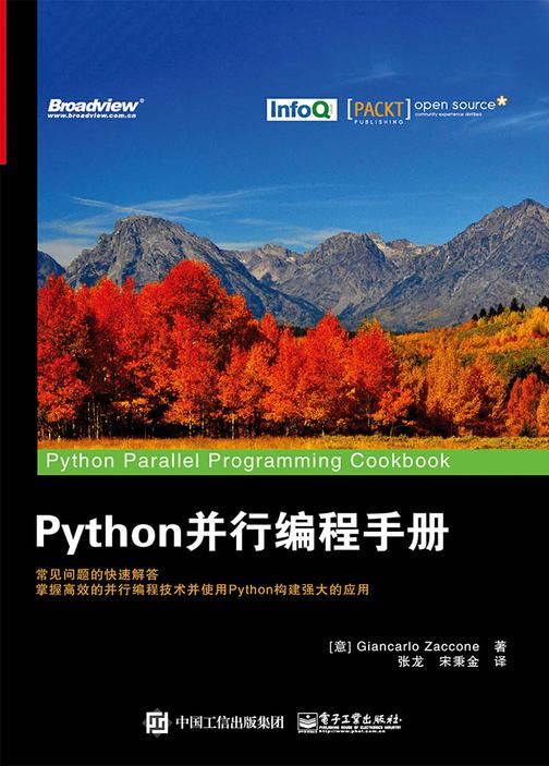 Python并行编程手册