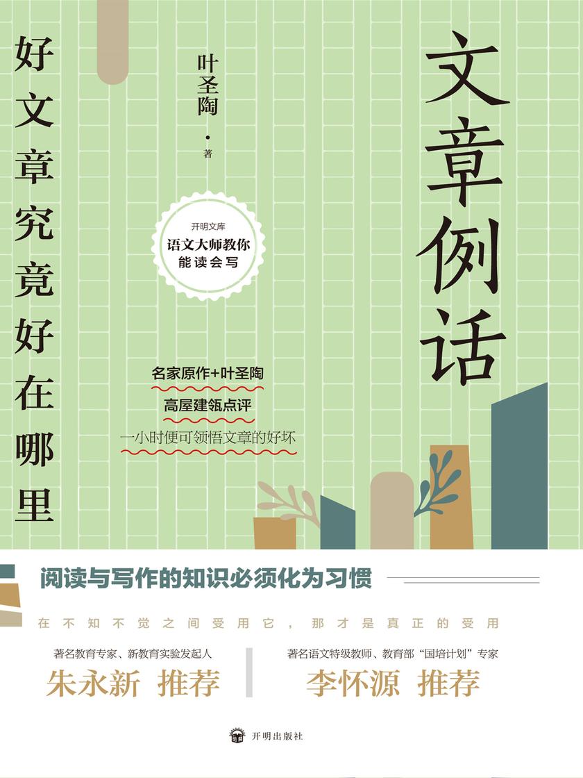 文章例话:好文章究竟好在哪里