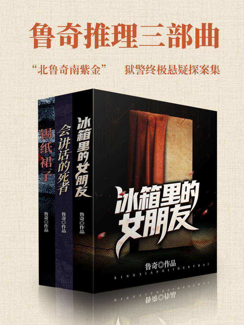 鲁奇推理三部曲(套装共3册)