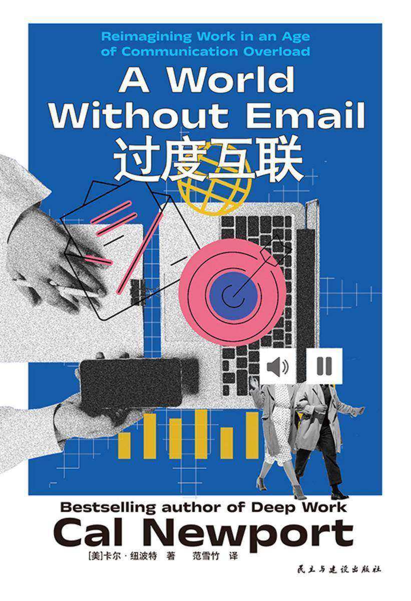 过度互联
