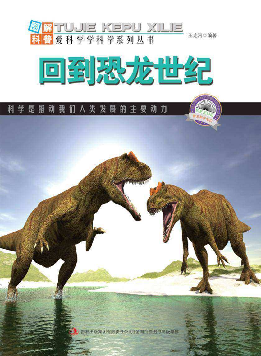 回到恐龙世纪