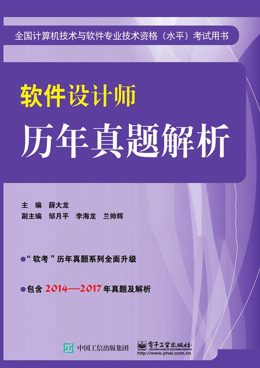 软件设计师历年真题解析