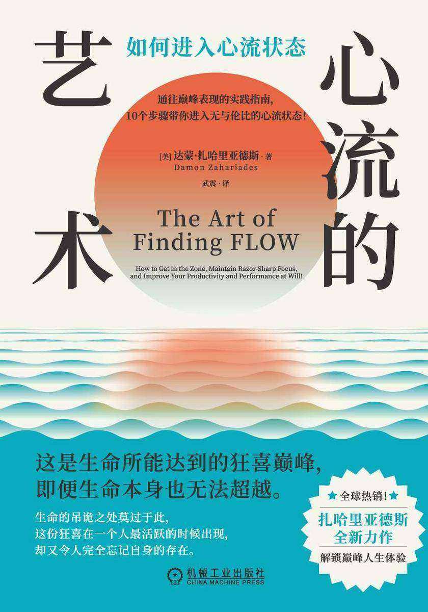 心流的艺术:如何进入心流状态