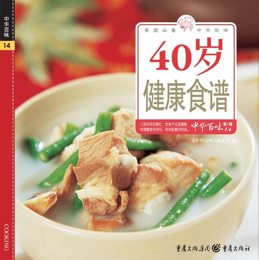 40岁健康食谱