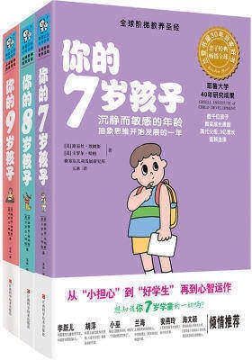 你的N岁孩子（7-9岁）(全球阶梯教养圣经，耶鲁大学40年研究成果，全球畅销30年。李跃儿、胡萍、小巫、安燕玲、海文颖倾情推荐）(试读本)