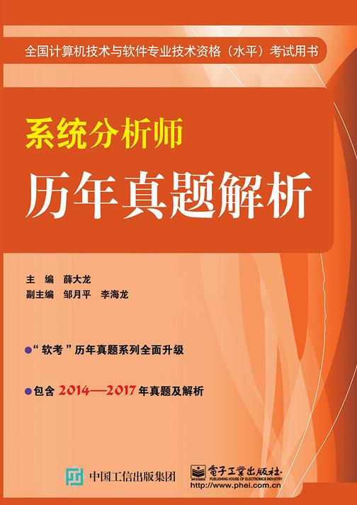 系统分析师历年真题解析