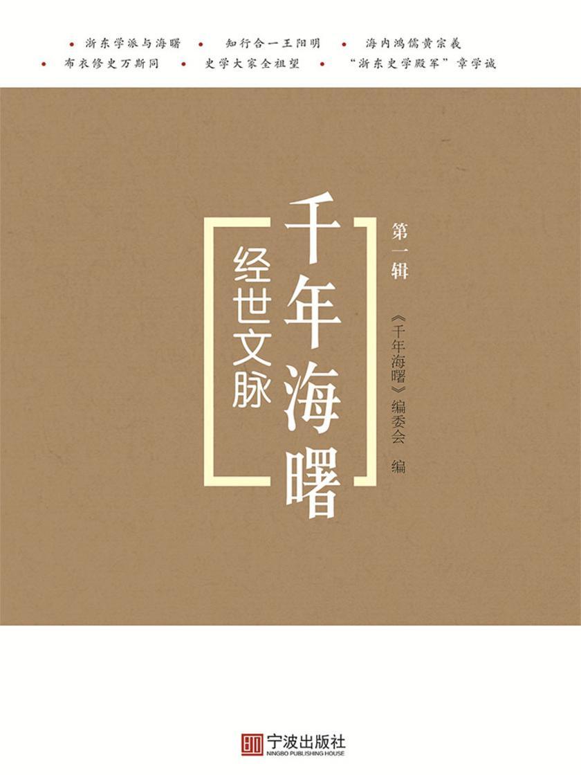 经世文脉