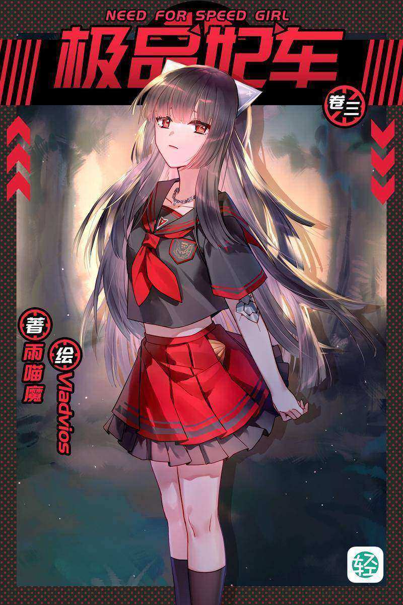 极品“妃”车Vol.03