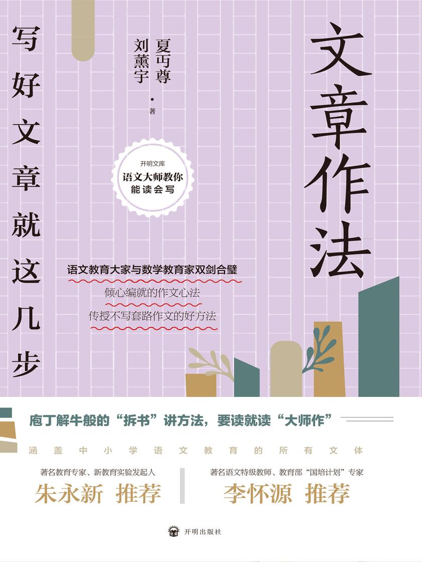 文章作法:写好文章就这几步