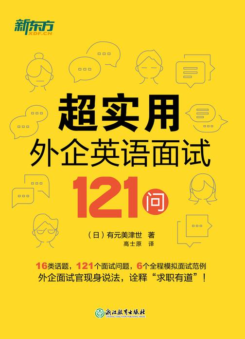 超实用外企英语面试121问