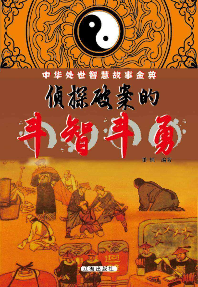 侦探破案的斗智斗勇