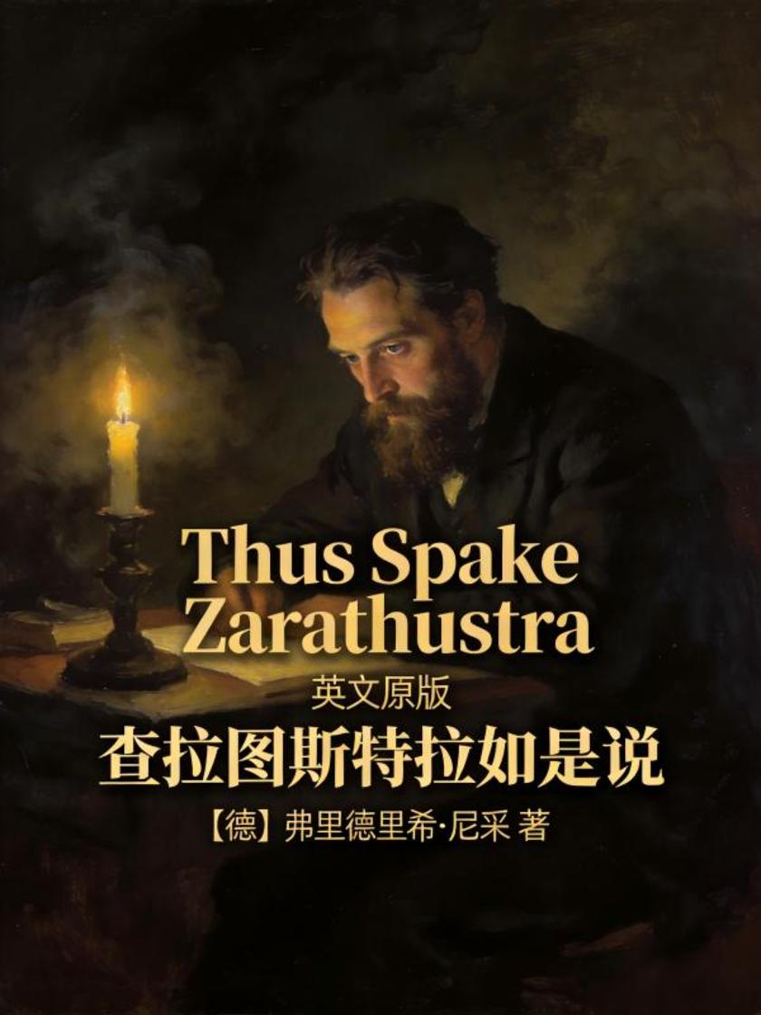 Thus Spake Zarathustra 查拉图斯特拉如是说(英文版)