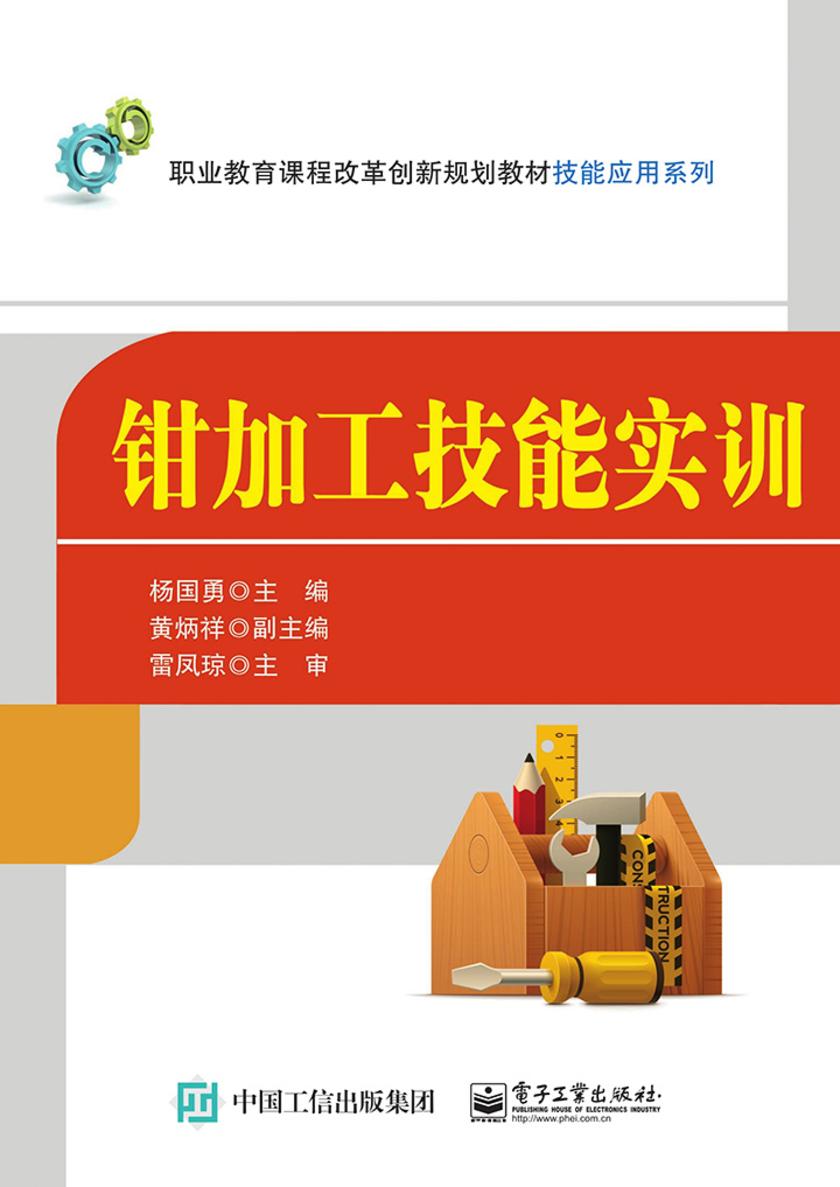 钳加工技能实训