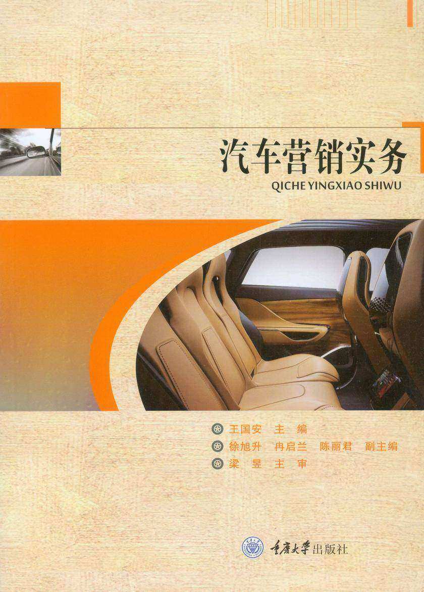 汽车营销实务