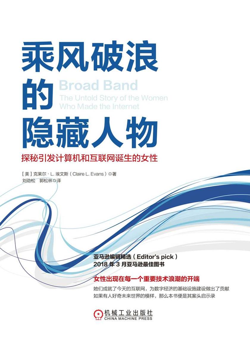 乘风破浪的隐藏人物:探秘引发计算机和互联网诞生的女性