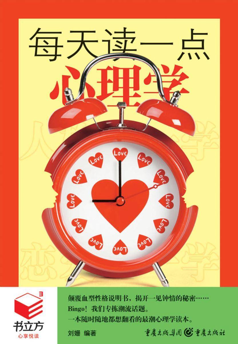 每天读一点心理学