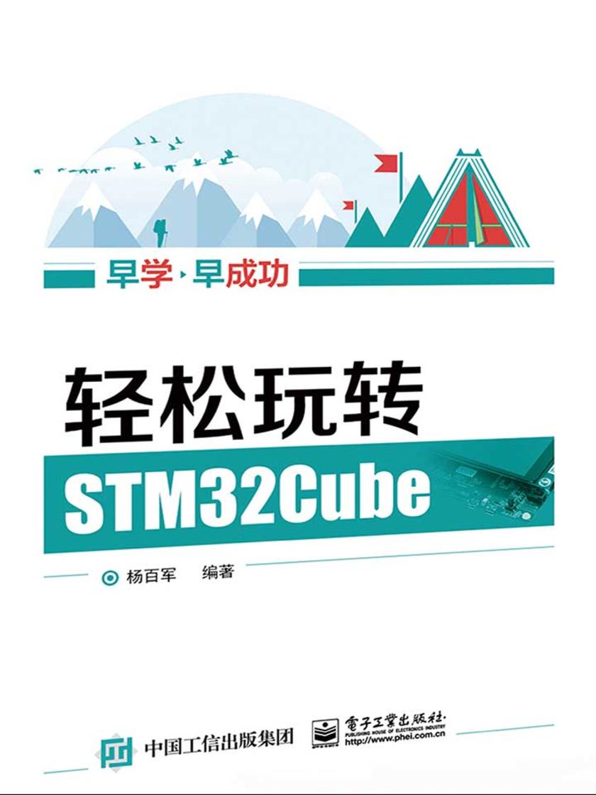 轻松玩转STM32Cube