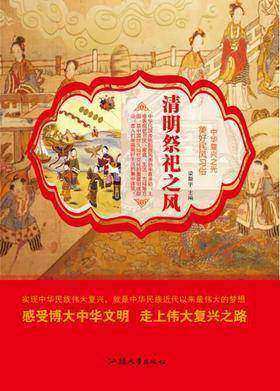 清明祭祀之风