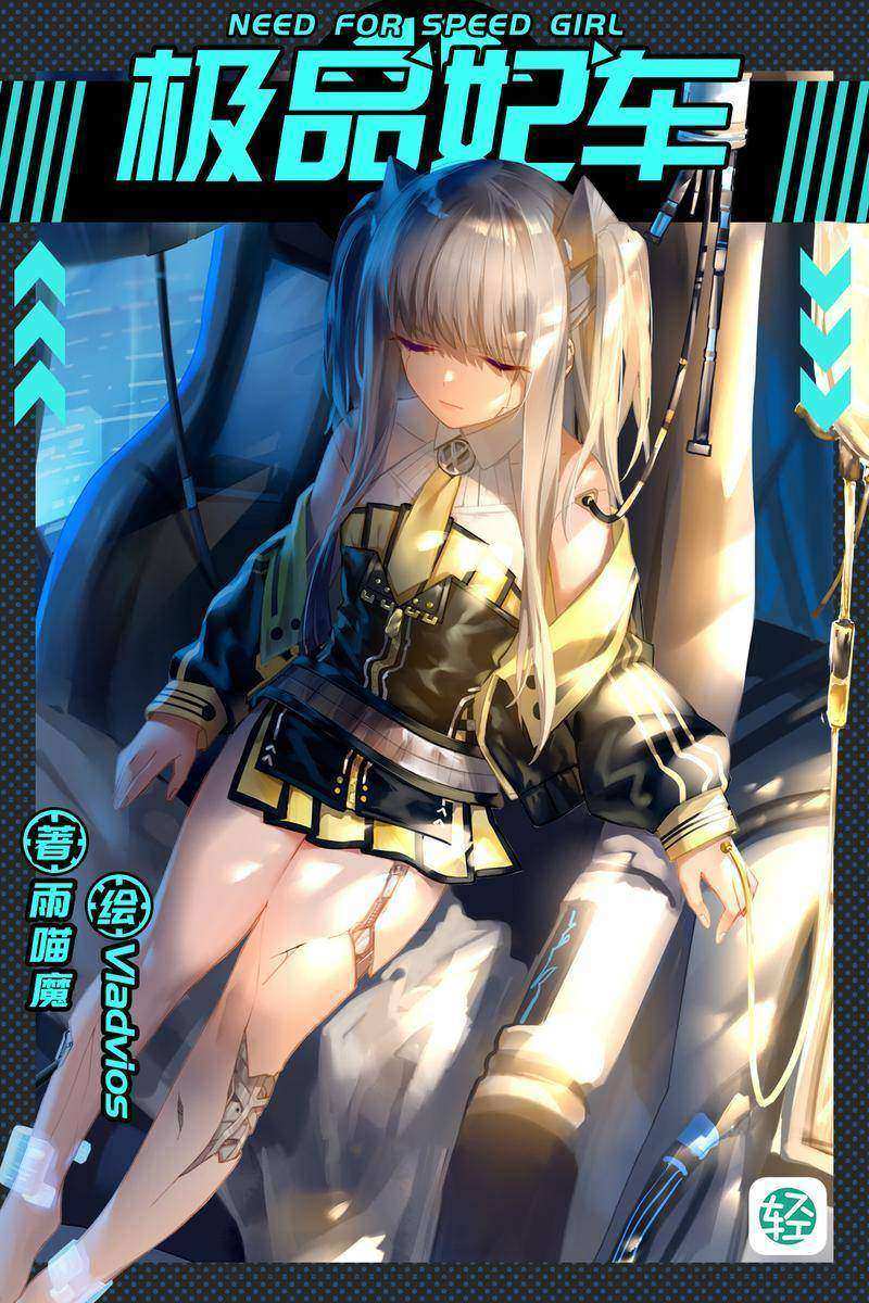 极品“妃”车Vol.02