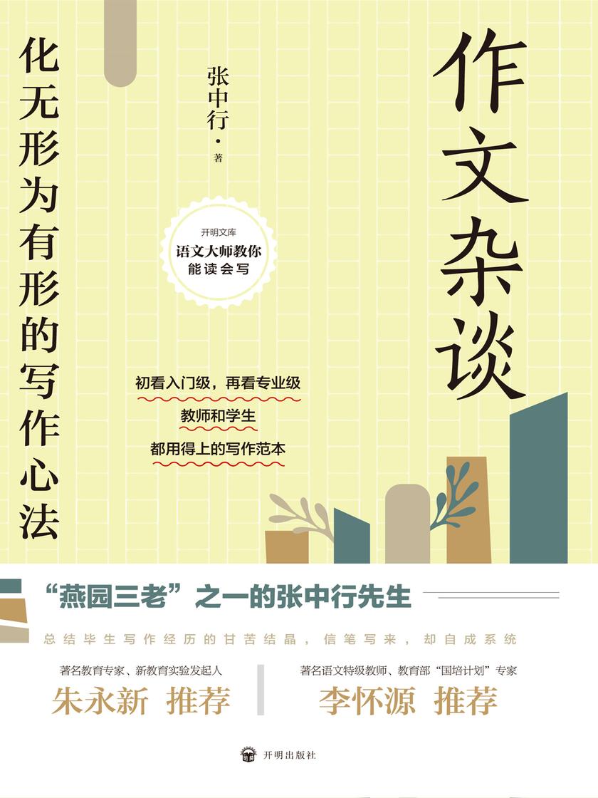 作文杂谈